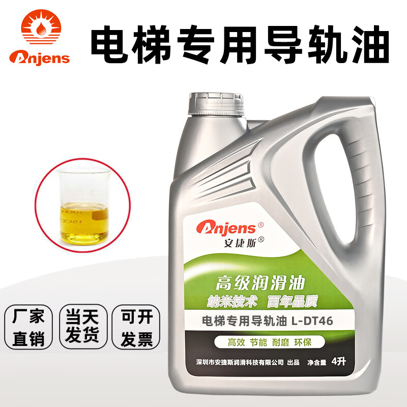 Angies Elevator Special Guide Rail Oil No. 68 No. 46 100#32 Worm Gear Host Gear Oil No. 320 Mitsubishi Hitachi Track Escalator Maintenance Lubricant Elevator Special Guide Rail Oil L-DT46 4 liters