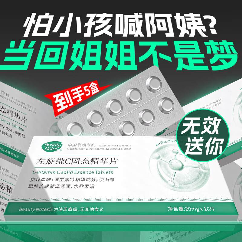 BEAUTY NOTES L-vc Essence Tablets Lyophilized Tablets Luminous Tablets Vitamin C Improves Dullness and Brightens Skin New Year's Gift 5 Boxes