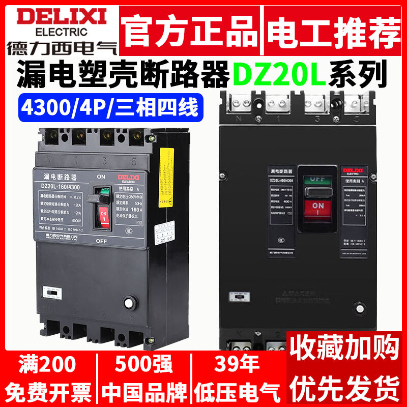 Delixi DZ20L leakage protection circuit breaker air switch with leakage protection 4300/160A250A400A630A 4P/4300/380V/three-phase four-wire 630A