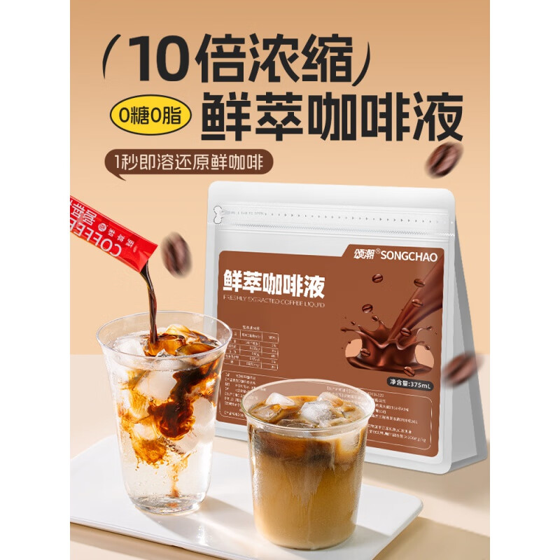Songchao Coffee Concentrate Fresh Black Coffee Xurui Ice American Cold Extract Coffee Concentrate DIY Ice American 75 Bars Coffee Liquid + Cold Press 375ml