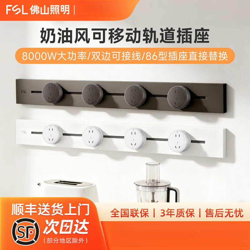 FSL track socket for kitchen sideboard, special movable slide rail for dining table, ultra-thin acrylic C2, Zhiyun White, medium length 50CM 3-position track socket/SF Home