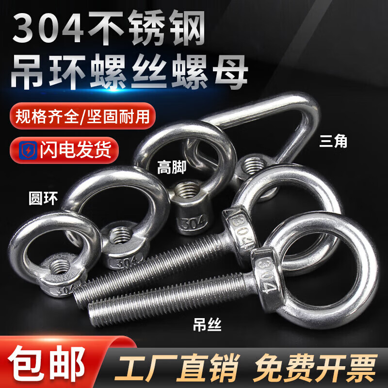 Jinchao 304 stainless steel lifting eye screw nut extension bolt O-shaped ring lifting screw M3M4M5M6-M24 M18 (1 piece) ring
