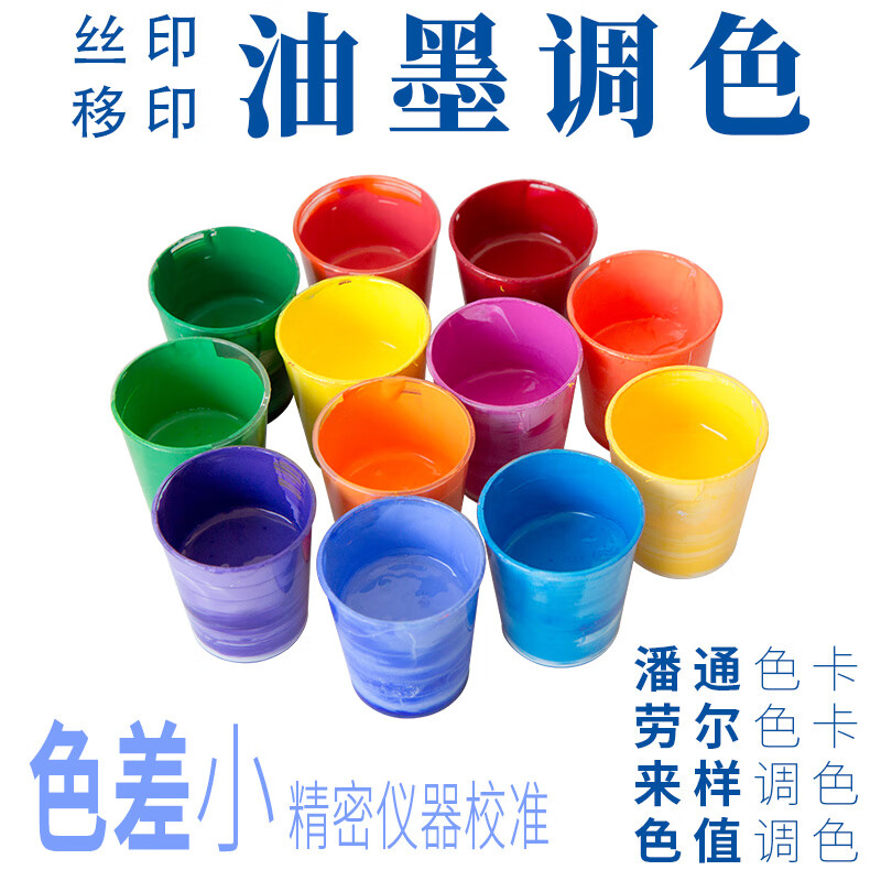 Screen printing ink color matching PANTONE Pantone spot color RAL RAL color card pad printing screen printing color customization color printing PVC/ABS/wood/paper, etc.