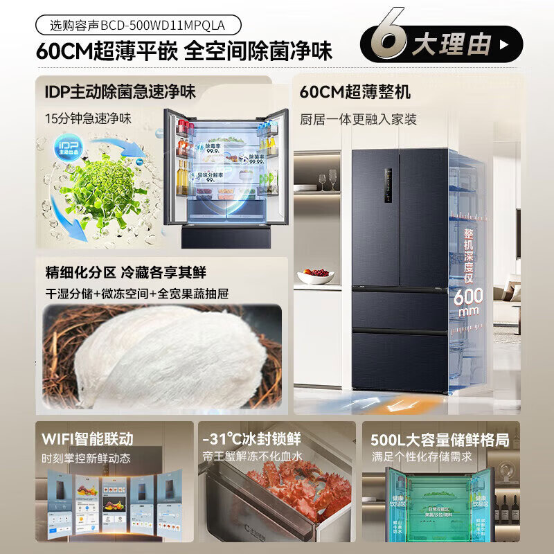 Rongsheng 500-liter IDP double-clean flat-embedded French four-door refrigerator active sterilization ultra-thin zero-embedded air-cooled frost-free first-level dual-frequency home bottom cooling state subsidy BCD-500WD11MPQLA