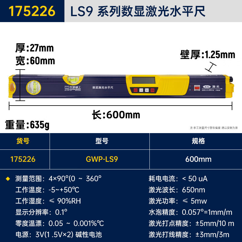 Great Wall (the great wall) laser level high-precision renovation house inspection measurement tool aluminum alloy thickened digital display level level 600mm