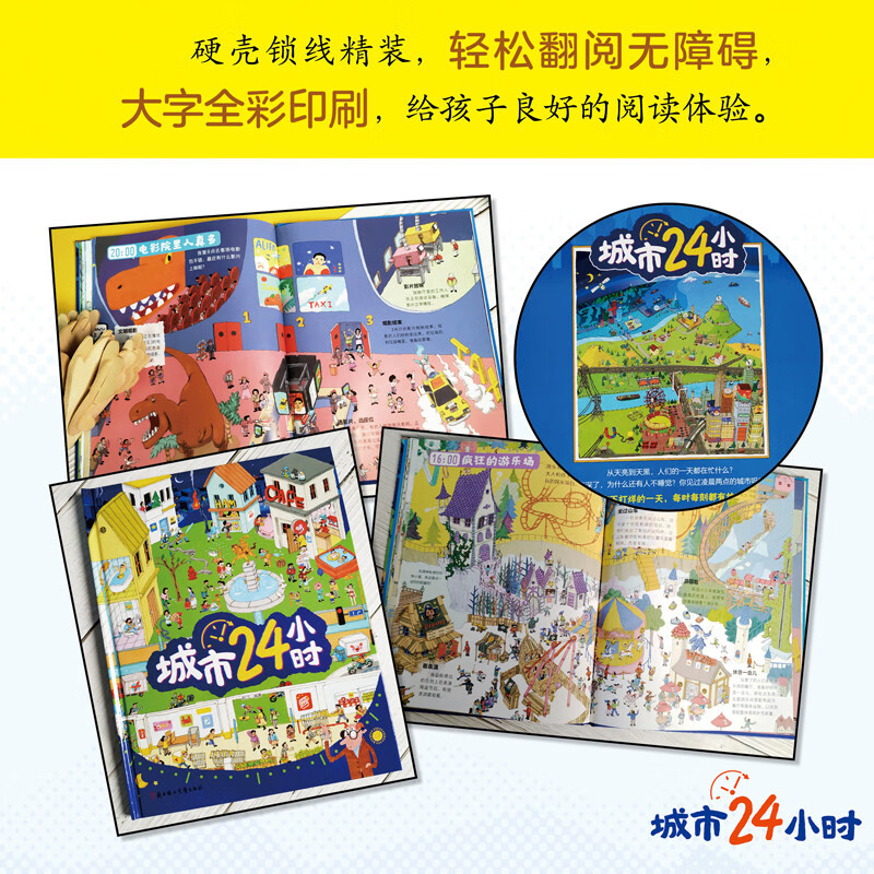 24 hours in the city (enlightenment picture book, understanding the city, understanding science in life)