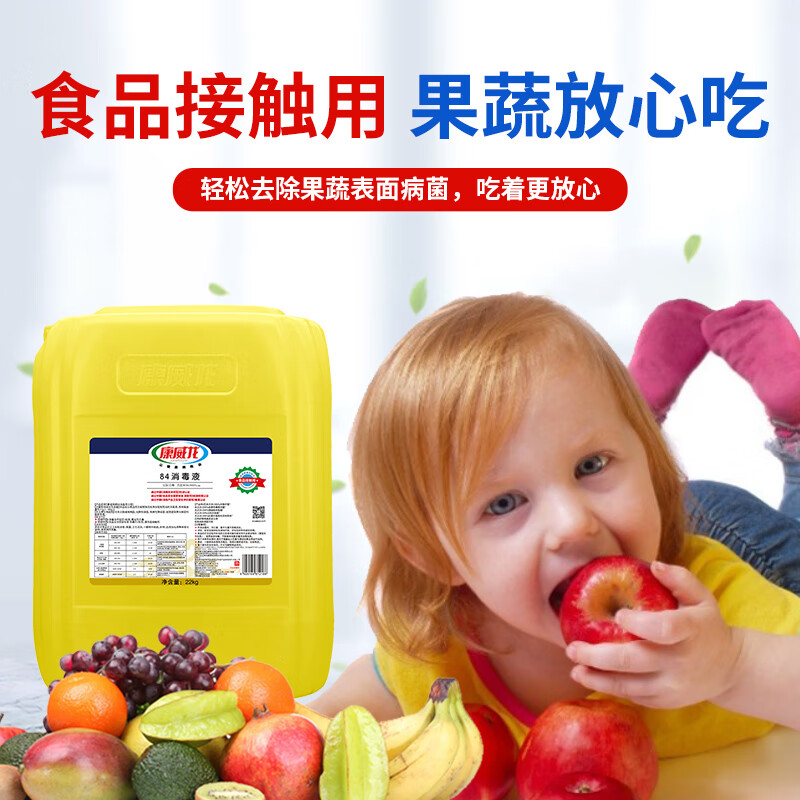 Kangweilong 84 disinfectant 22kg large barrel genuine commercial wholesale sterilization industrial high concentration clothing bleach 22kg84 disinfectant