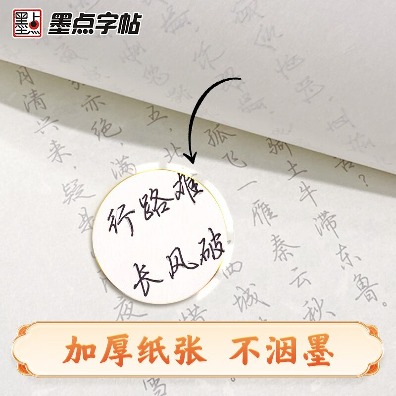 Ink dot copybook, poetry book Chang'an, Jing Xiaopeng's regular script copybook, Tang poetry red hard pen, practical calligraphy, college adult teaching materials, fountain pen copybook, adult practice copying work paper