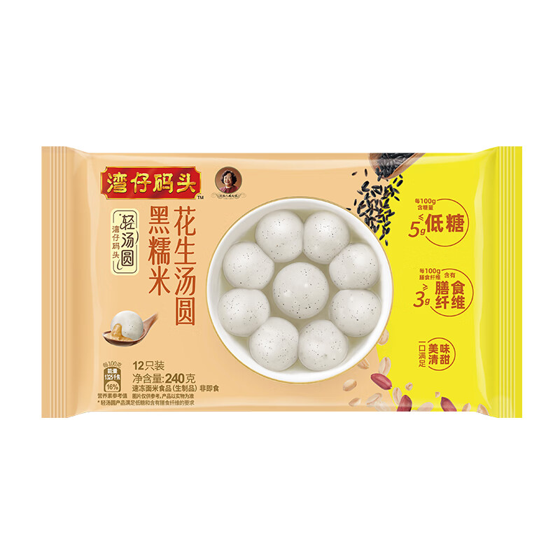 Wan Chai Pier Black Glutinous Rice and Peanut Light Rice Balls 240g 12 Yuanxiao Breakfast Food Quick Semi-finished Products New Year Gifts