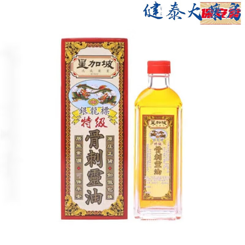 Hong Kong and Macao purchase Qianli Essential Oil, Black Ghost Essential Oil, Joint Spirit Safflower Essential Oil, Silver Dragon Label Special Grade Bone Spur Spirit Oil