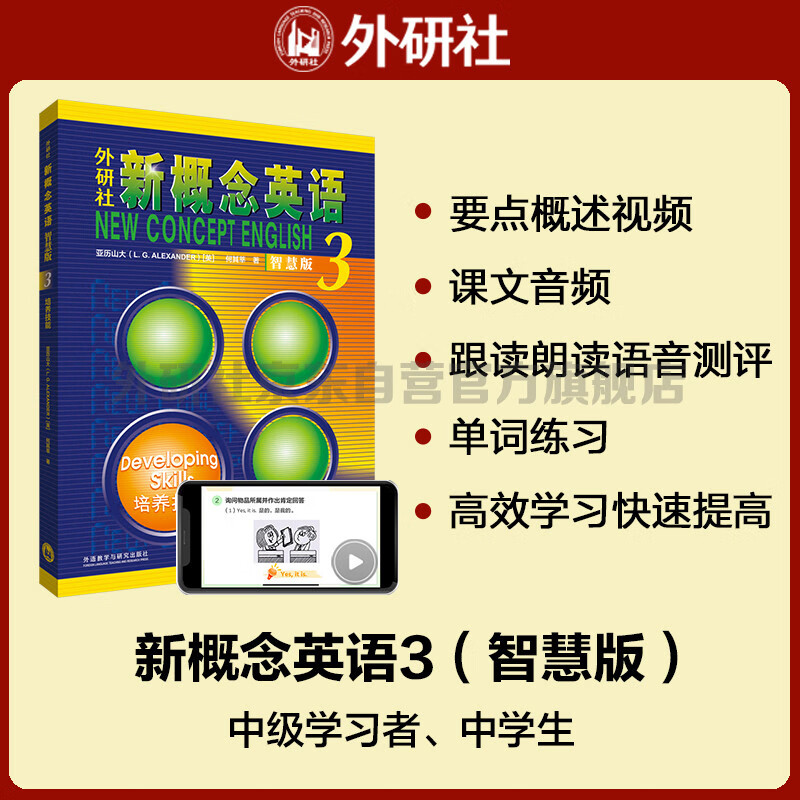 New Concept English 3 Developing Skills Student's Book (Smart Edition with video overview of key points, text audio, word reading, word practice, text reading pronunciation assessment) Self-study in English Foreign Language Press