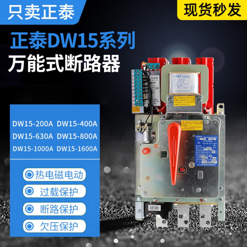 Chint circuit breaker DW15-200A 400A 630A 800A 1000A 1600A frame circuit breaker DW15-200A380V thermal magnetic electric fixed