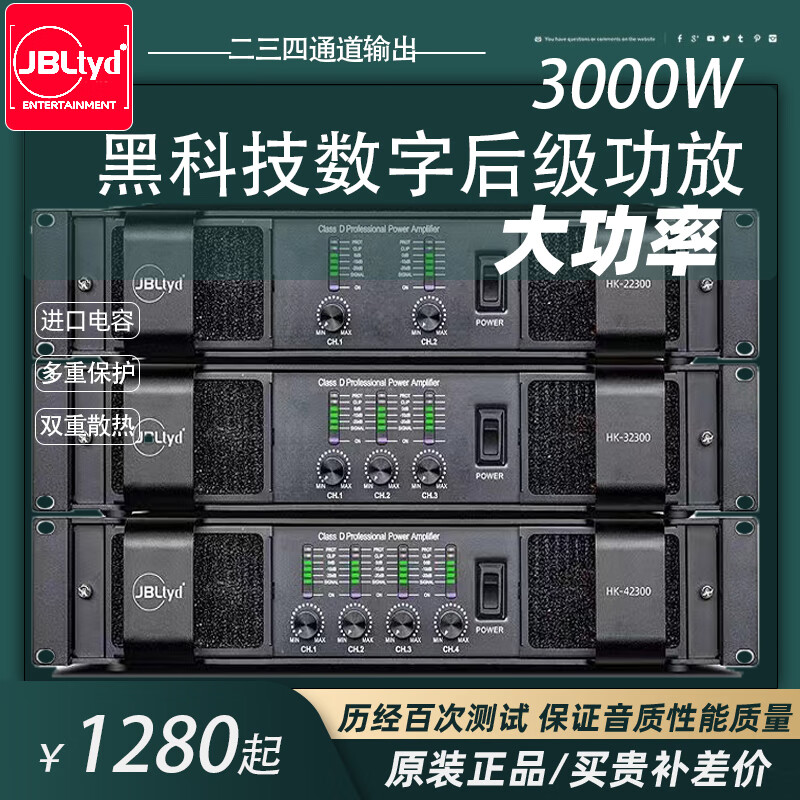 JBLTYD German Jubao Tianyin Digital Black Technology HK Power Amplifier Professional Power Amplifier Home Stage KTV Bar Performance Pure Post-amplifier Two, Three, Four Channels High Power Three Channels (1000W2+1500W)