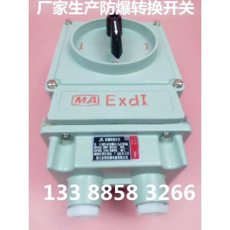 Transfer switch BHZ51-25/3 three-phase switch 25A 220V380V explosion-proof transfer switch BHZ51-25A