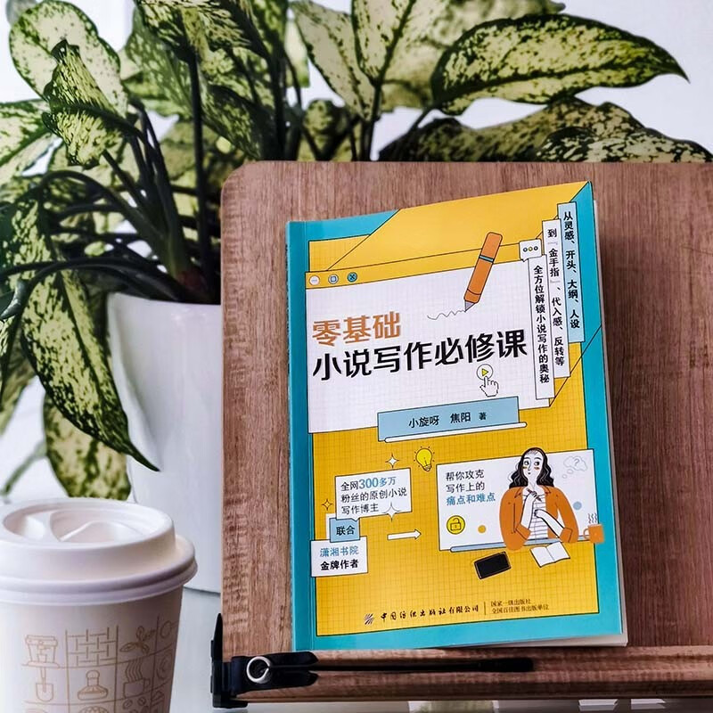 A compulsory course for zero-based novel writing