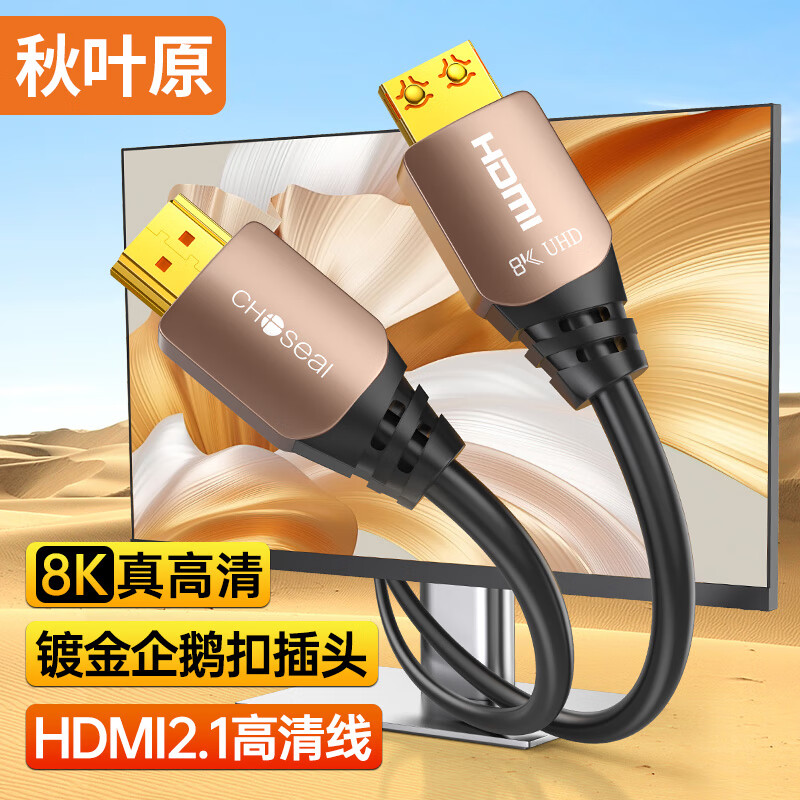 Akihabara (CHOSEAL) HDMI cable version 2.1 8K60Hz 4K120Hz multi-layer aluminum foil shielding computer TV monitor projector digital high-definition video connection cable 3 meters QS8220