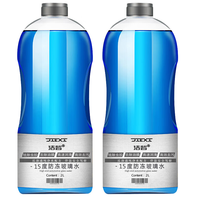 Jiexi car antifreeze glass water-15 degrees 2L*2 bottles of oil-removing wiper water powerful stain-removing shellac universal for all seasons