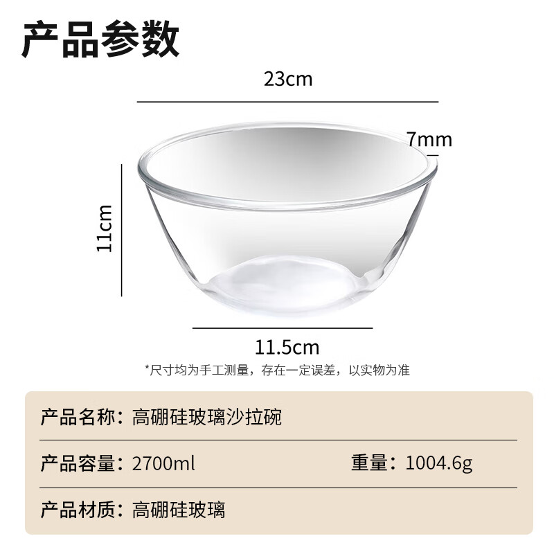 Baijie glass bowl, fruit salad bowl, glass basin and basin, transparent bowl, egg basin, baking bowl, salad bowl 2700ML