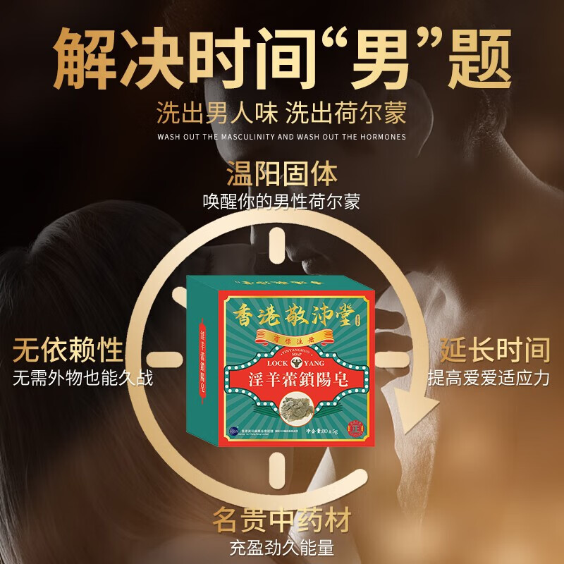 Hong Kong Jing Peitang Epimedium Men's Soap Men's Medicinal Soap to Increase Clearness and Repair Spongy Body Long-lasting Private Part Washing Soap