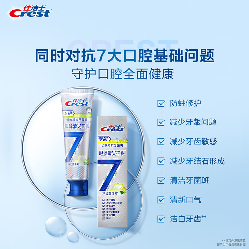 Crest specializes in all-quality 7-effect fire-clearing and gum-protecting toothpaste 120g*2