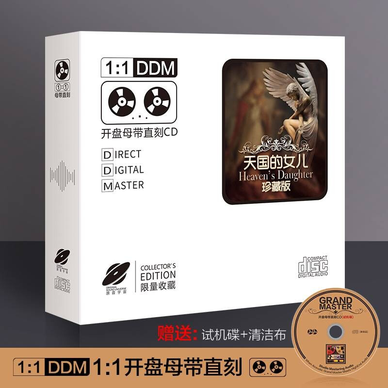 Genuine Daughter of Heaven Opening Master Tape 1 1 Master Disc Direct Engraving Lossless High Quality Fever CD Disc