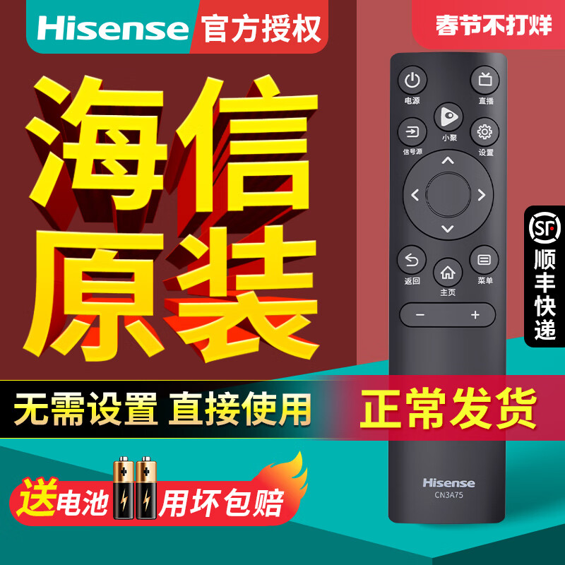 Hisense original Hisense TV remote control CN3A75 universal 3v75 75e3f 65a69k 65e3f original Hisense SF Express CN3A75