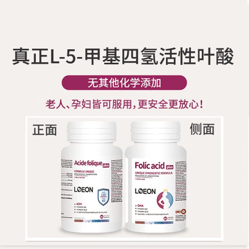 LOEON active folic acid tablets reduce high homocysteine for middle-aged and elderly people with white hair. Pentamethyltetrahydrovitamin b6b12 1 bottle trial pack. Original price 298 yuan/bottle/60 capsules*1 bottle
