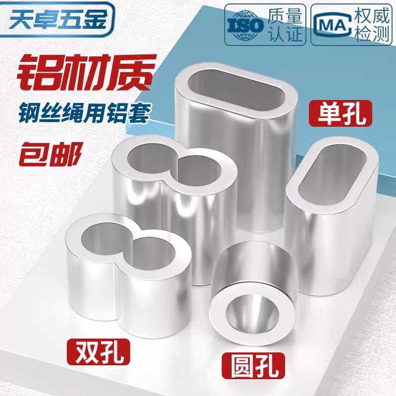 Tianzhuo Hardware wire rope with aluminum sleeve aluminum chuck eight-figure hole clip lock quick chuck chuck round oval single and double hole M0.5 double hole 100 pieces