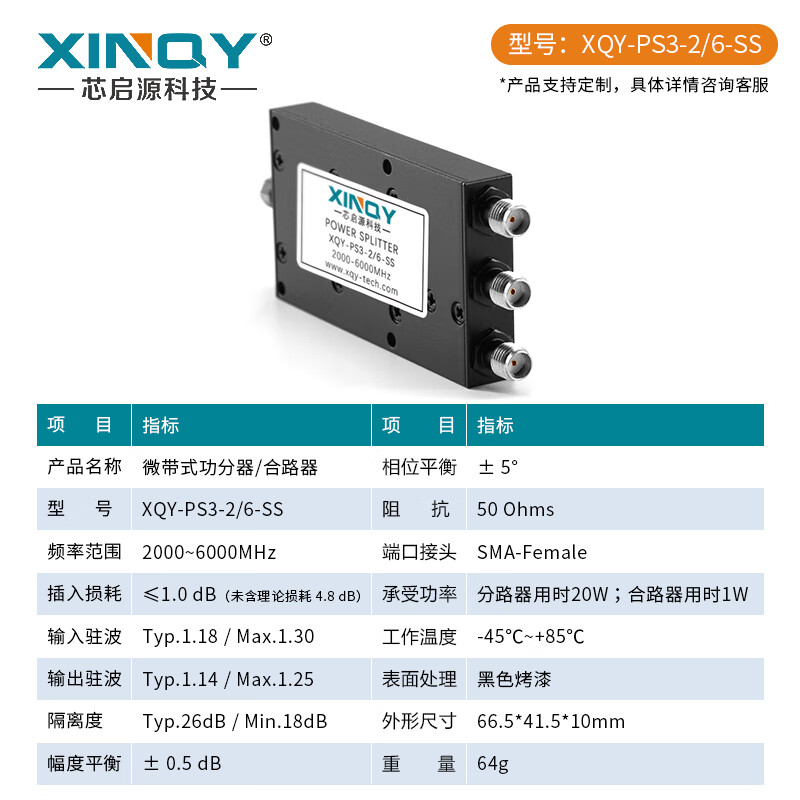 XINQY Xinqiyuan SMA power splitter one-to-three 2-6G microstrip power splitter 2000-6000MHz broadband power splitter PS3-2/6-SS
