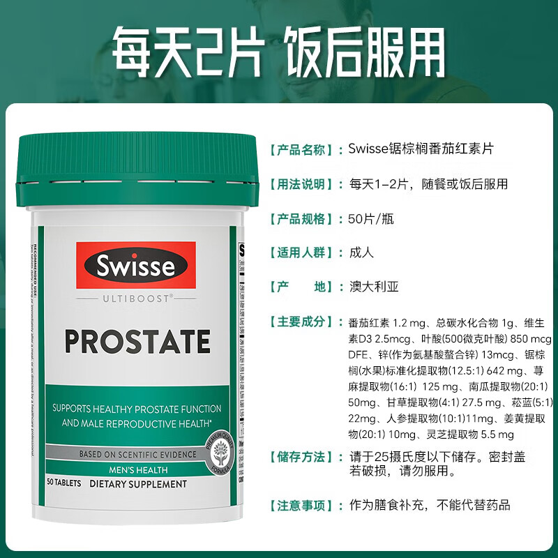 Swisse Lycopene Imported Saw Palmetto Men's Prostate Urinary Tract Health Australian Lycopene Tablets Pregnancy Men's Lycopene 50 Tablets*1 Bottle