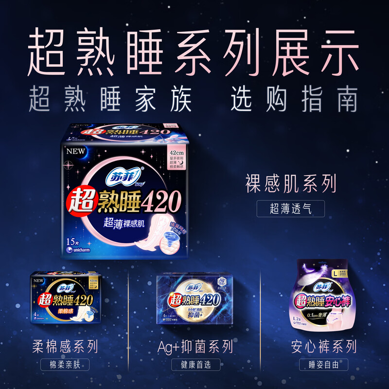 Sophie Super Sleeping Ultra Thin Naked Skin Super Long Volume Multi-Night Sanitary Napkin 42cm 15 Pieces Non-Sensitive Aunty Napkin Self-operated Official