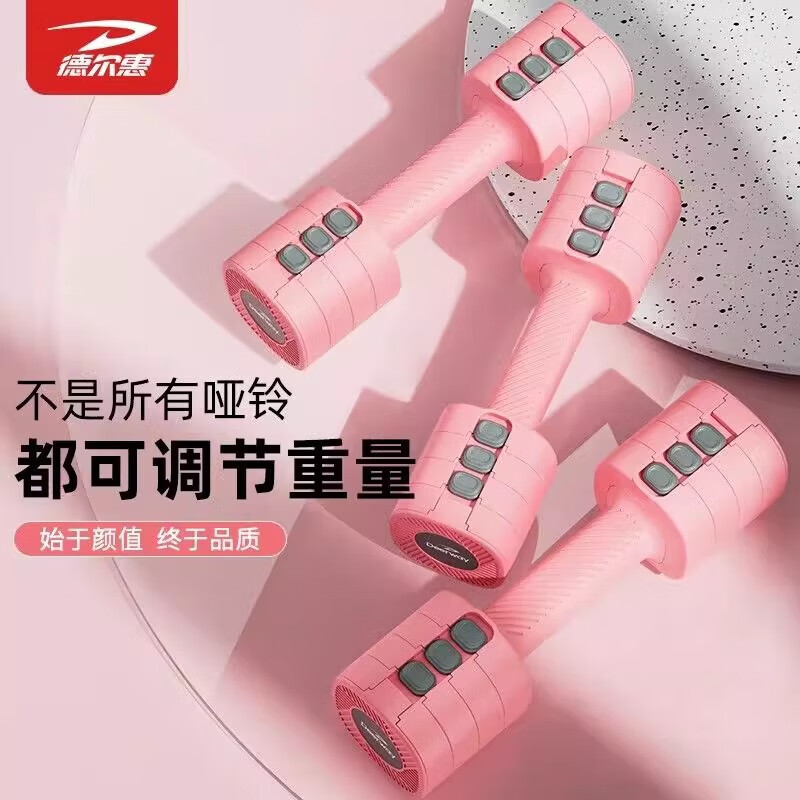 Weighted removable adjustable dumbbells for women's home fitness equipment, professional arm muscle training for men, pink pair, adjustable, about 5.5kg