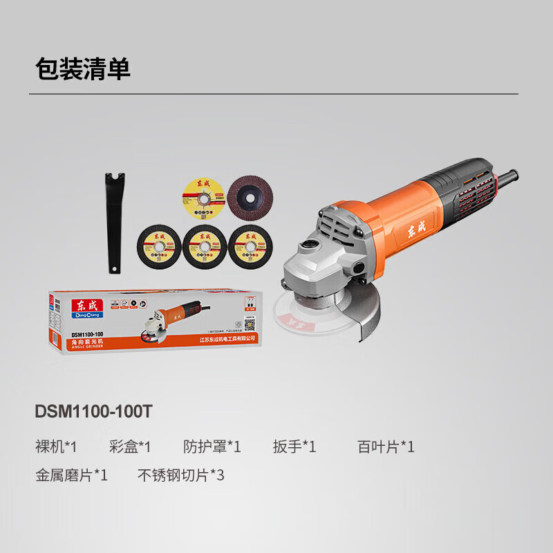 Dongcheng 1100W angle grinder 1100-100t rear switch cutting machine grinder power tool