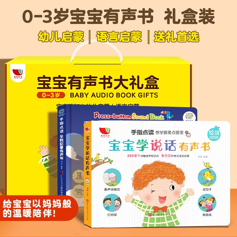 Children's Joy Audiobook Exquisite Gift Box Set Talking Early Education Audiobook + Baby Learning to Talk 2 Volumes Finger Reading Sound Book Baby Language Enlightenment Cognition 0-3 Years Old Toddler Training Children