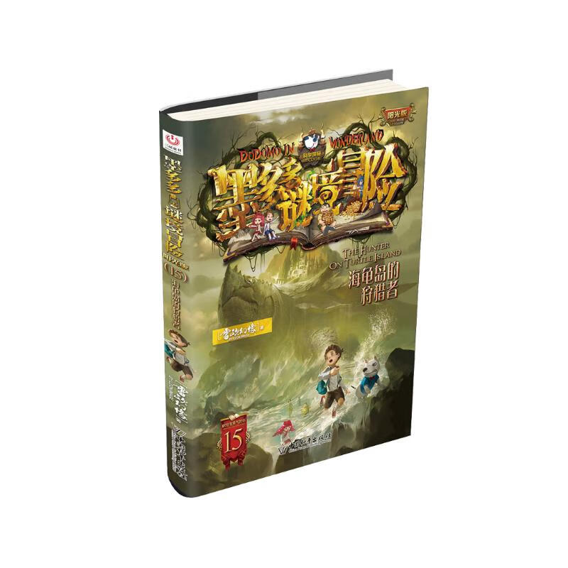 Mo Duoduo Mystery Mirror Adventure Sunshine Version The Hunter Island Summer Homework Summer vacation connection for primary school students and junior high school students Summer vacation connection for primary school students