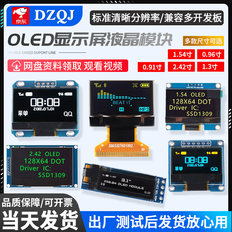 Commonly used OLED displays in experiments: 0.96-inch module 0.91/1.3-inch 12864 LCD screen 4/7-pin IIC/SPI high-end color screen/soldered/1.54-inch IPS screen 8-pin