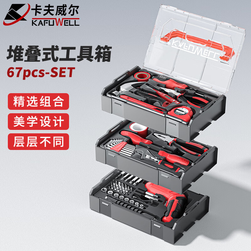 Kraftwell household multi-functional repair tool box basic household hardware tools 67 pieces three-layer household set H5444A