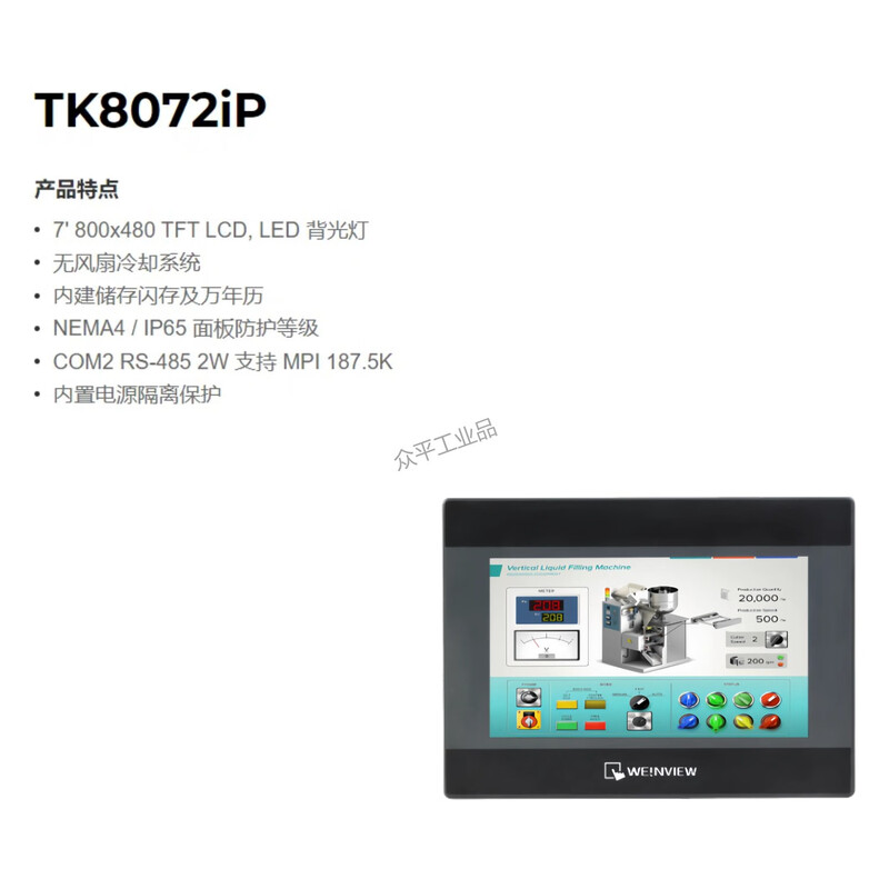 Weiluntong human-machine interface touch screen TK8072iP/MT8051/8052/8072/8106/iE/iP/iQ/CMT1107X/2129X/2109X/2159X/2167X/3075X/3105X TK8072iP丨7 800x480