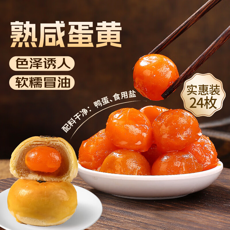 Xianwowo salted egg yolk 24 pieces 210g cooked salted duck egg yolk ready-to-eat red heart duck egg yolk egg yolk crispy chicken wings baking filling