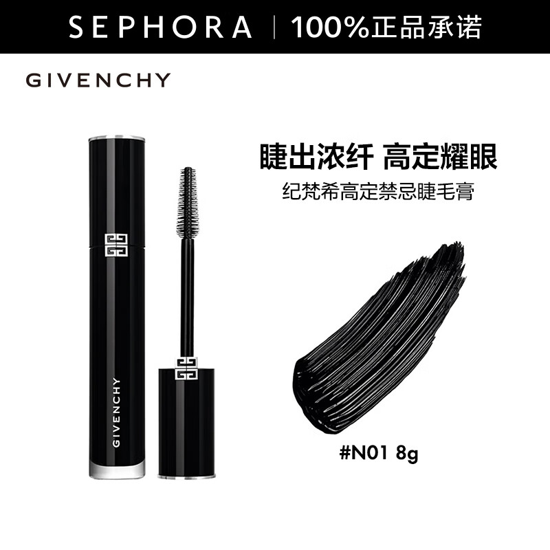 Givenchy Haute Couture Taboo Mascara Slim and Curly Mascara Birthday Gift for My Girlfriend 8G N01