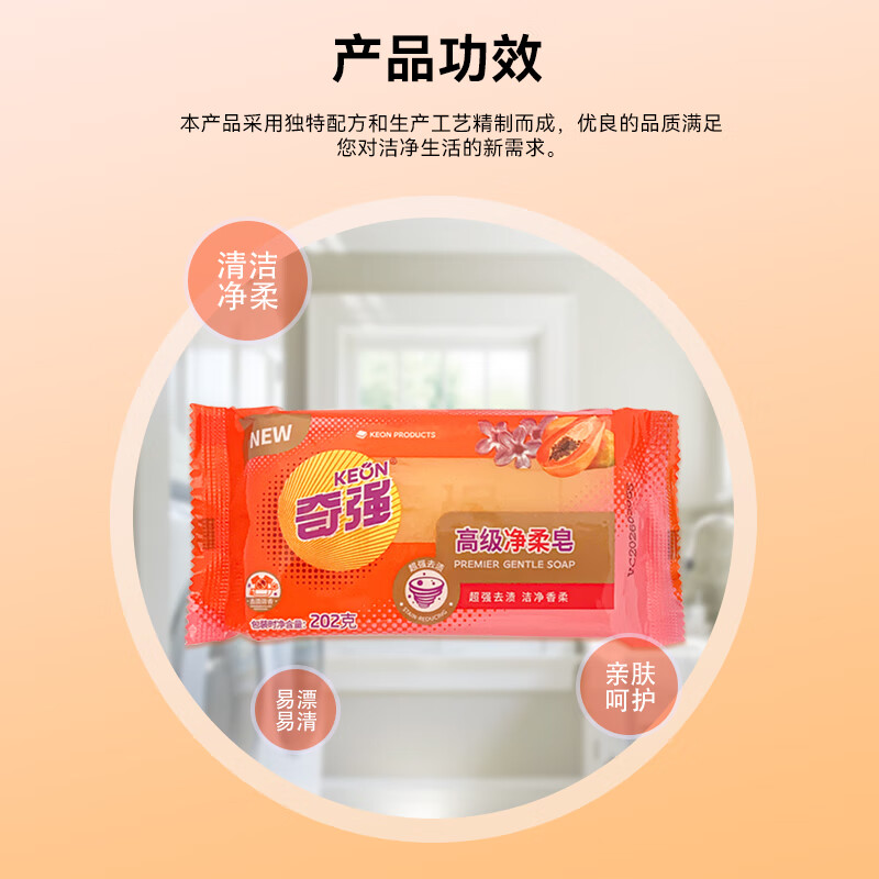 Qiqiang Jingrou Laundry Soap 202g*1 natural coconut oil deep stain removal gentle hand protection transparent soap home care