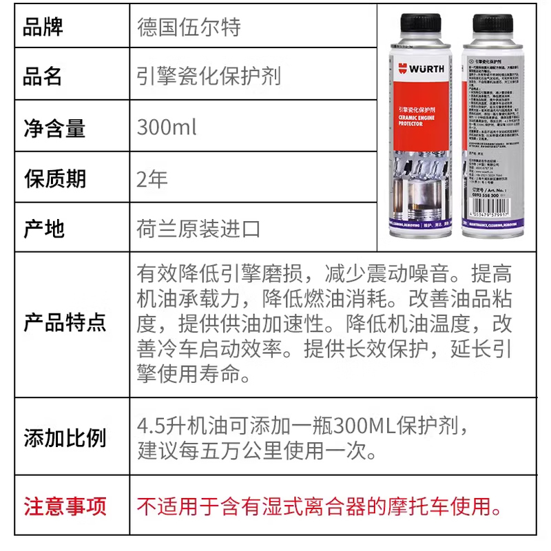Würth German Würth engine porcelain protectant engine ceramic repair protectant anti-wear noise reduction anti-burn engine oil porcelain protectant 300 ml