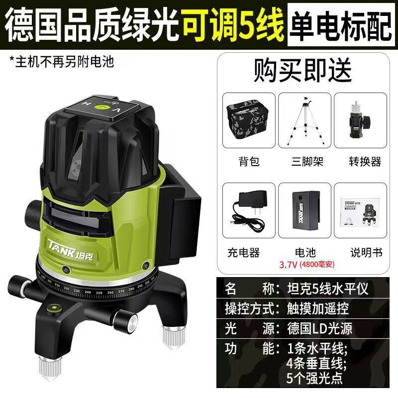 Tank (TANK) level high-precision green light 2/3/5 line TK-20235 outdoor strong light water German imported green light 5 line + tripod