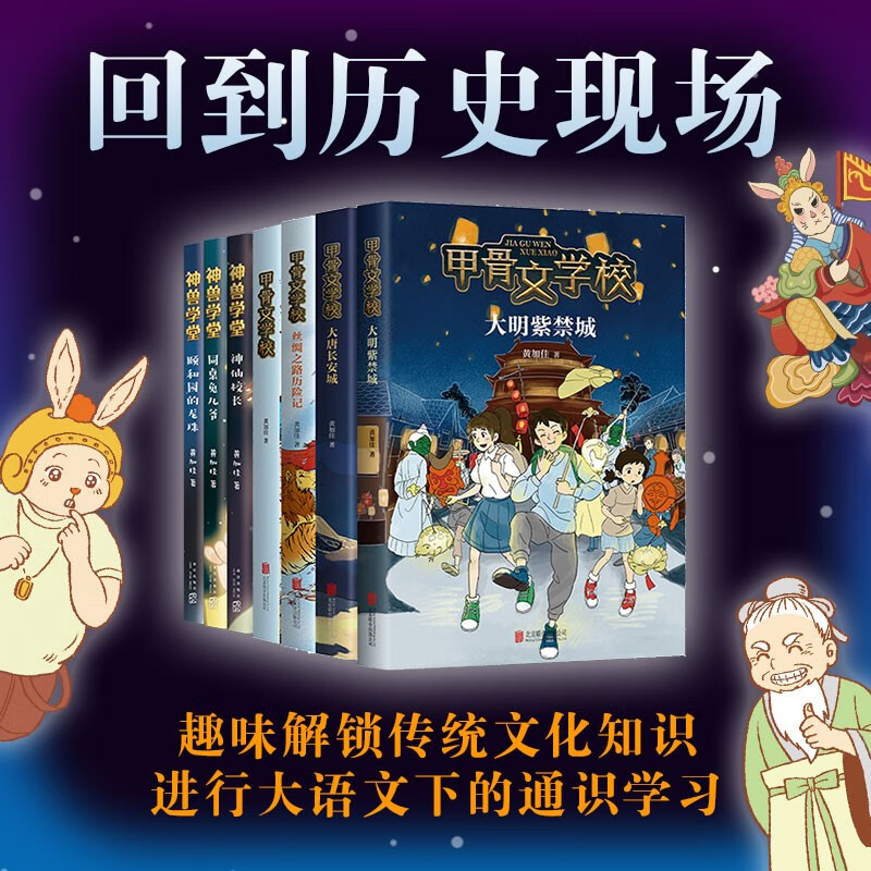Recommended by thousands of people, Oracle School Chinese Literacy Set (7 volumes), historical knowledge, traditional culture, Huang Jiajia children's literature, third and fourth grade reading, writing materials, composition to improve 7-10 years old, 11-14 years old love tree