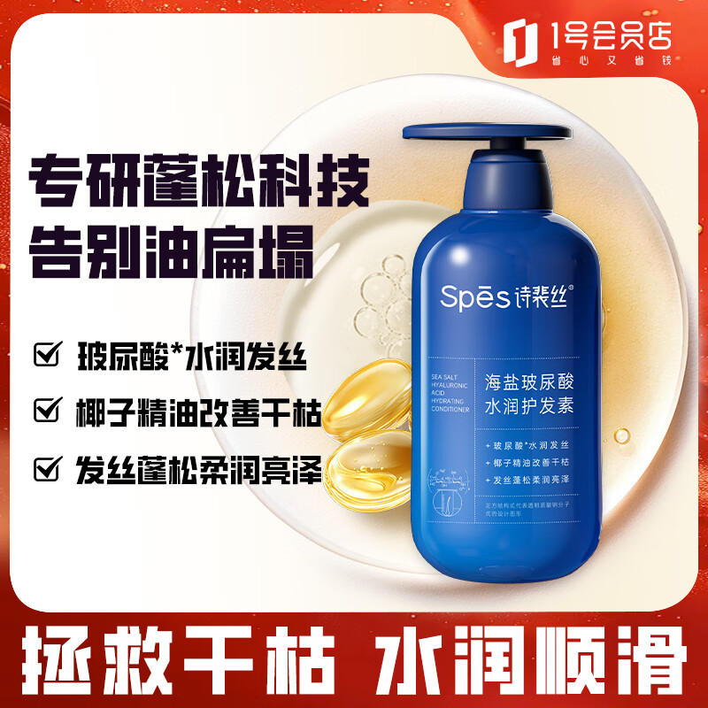 SpesSpes Sea Salt Hyaluronic Acid Hydrating Conditioner