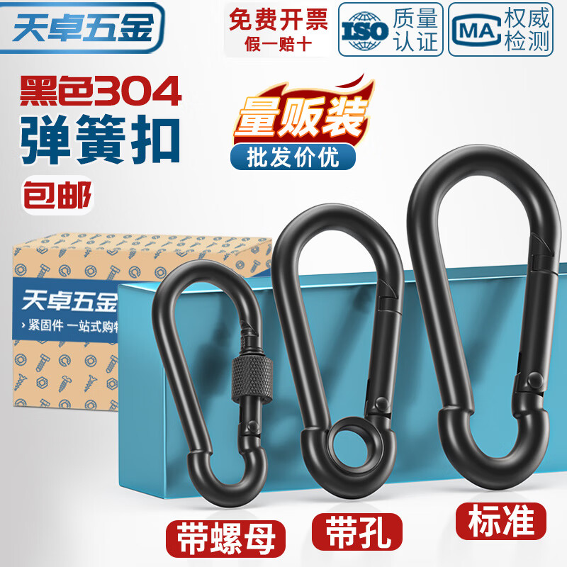 Tianzhuo Hardware black 304 stainless steel spring buckle carabiner safety buckle key chain hoist buckle nut belt loop buckle dog chain buckle ---The following is the standard type ---
