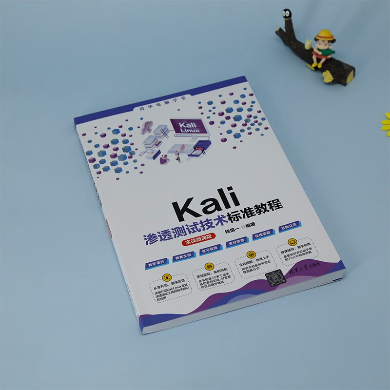 Kali Penetration Testing Technology Standard Tutorial (Practical Micro Course Version)/Tsinghua Computer School