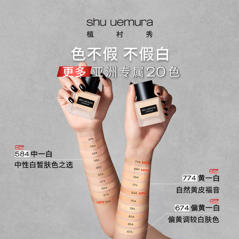 Shu Uemura (shu uemura) Shu Uemura 2nd generation small square bottle liquid foundation 584 35ml long-lasting coverage without dullness birthday gift