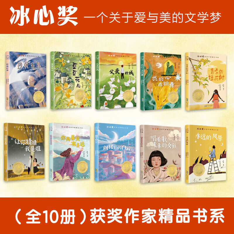 Gift box set of Bing Xin Award-winning author's best-selling book series, a complete set of 10 volumes. Must-read story books for primary school students in grades 3, 4, 5, and 6. Teachers recommend reading classic books, 8-15-year-old children's literature, teenagers' extracurricular reading books, a complete set of 10 volumes, Bing Xin Award-winning author's exquisite book series.