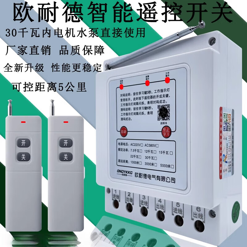 380V three-phase wireless remote remote control for watering the ground and pumping water 30005000 meters remote control switch water pump remote control switch new upgrade 380V 1 km 12 kilowatt dual remote control